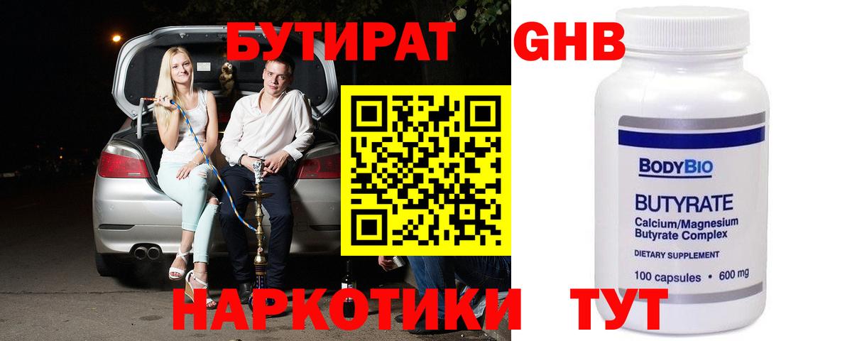 Бутират бутандиол  БУТИРАТ  Карталы  Вход с VPN 