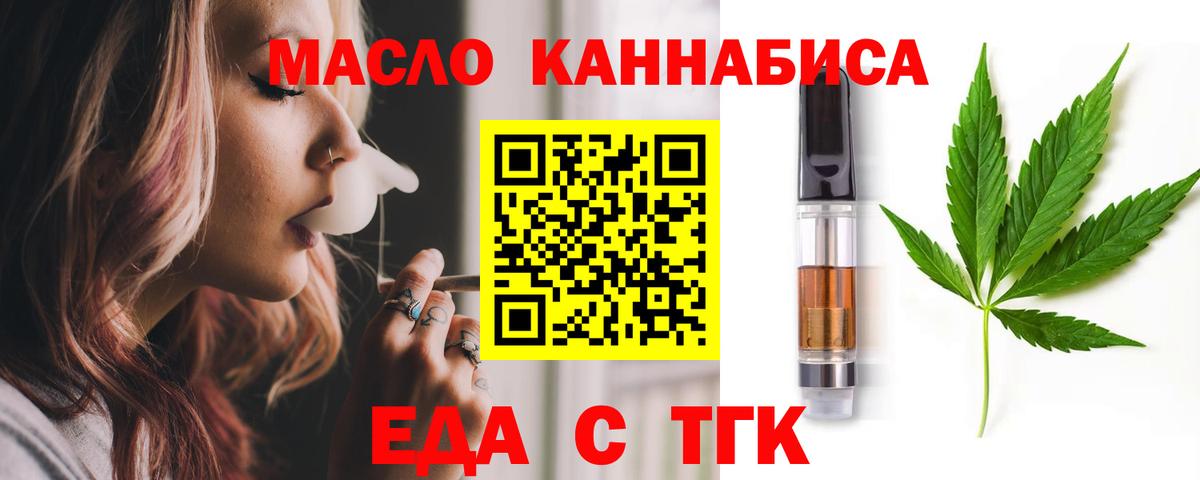 Еда ТГК марихуана  Вход с VPN  Карталы 