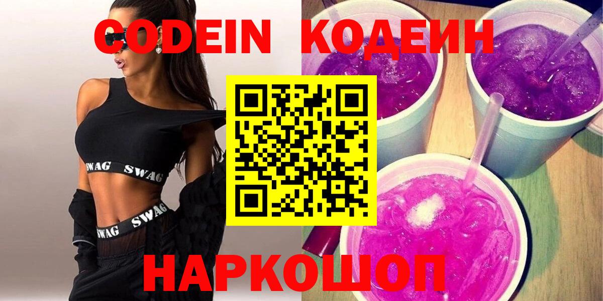 Кодеин напиток Lean (лин)  Вход с VPN  Карталы 