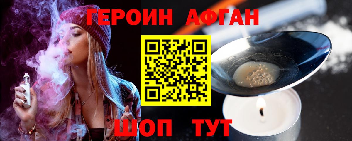 Героин афганец  Вход с VPN  ГЕРОИН  Карталы 
